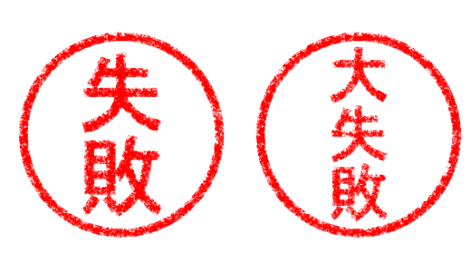 【こうはなるな】デジタルマーケティングのインハウス化(内製化)に失敗してしまう最大の原因とは