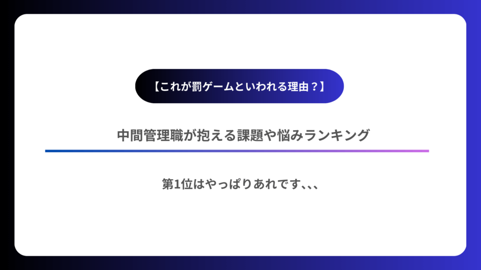 上司代行サービス（中間管理職支援）